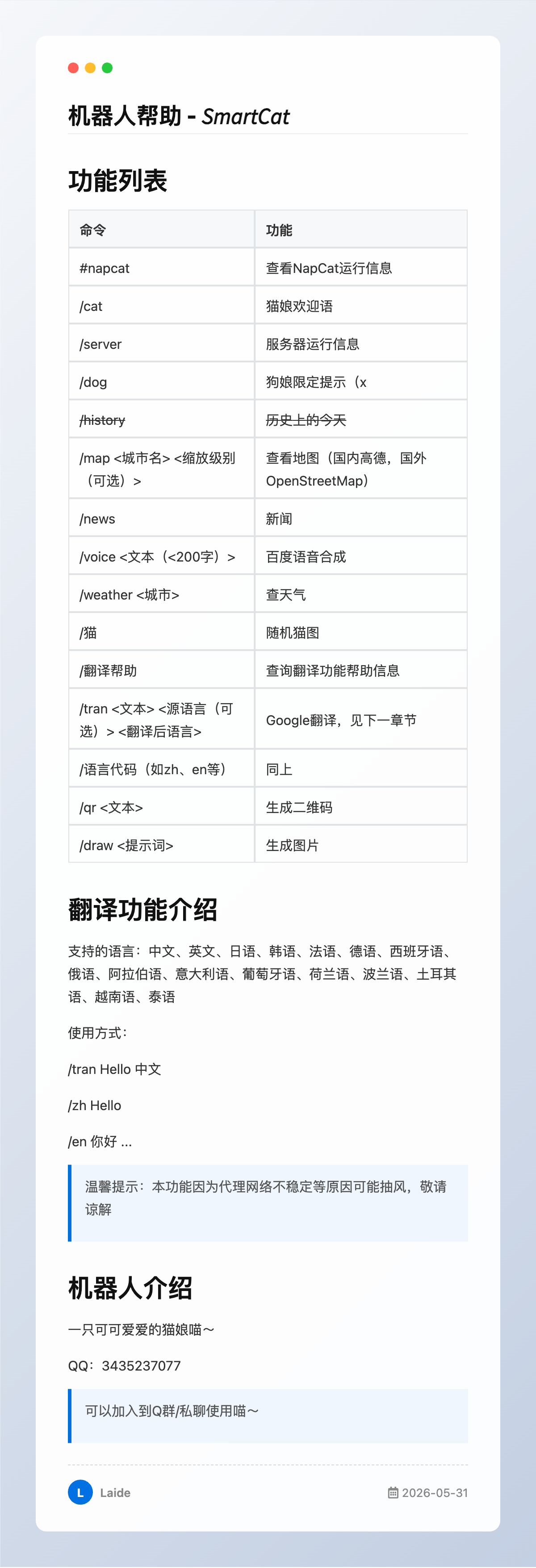 SmartCat 帮助截图